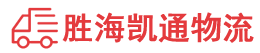 潮州到单县物流公司